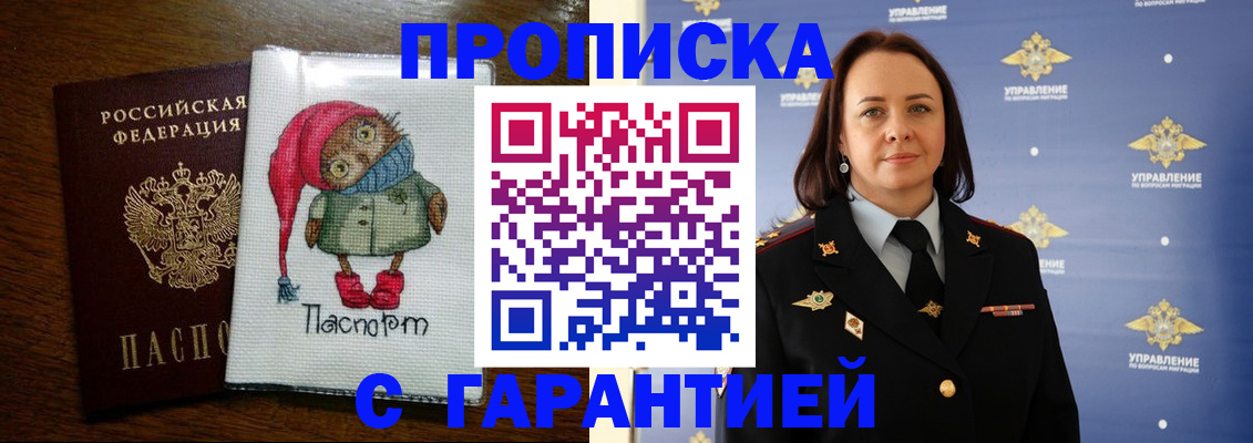 прописка гарантия в Ленинске
