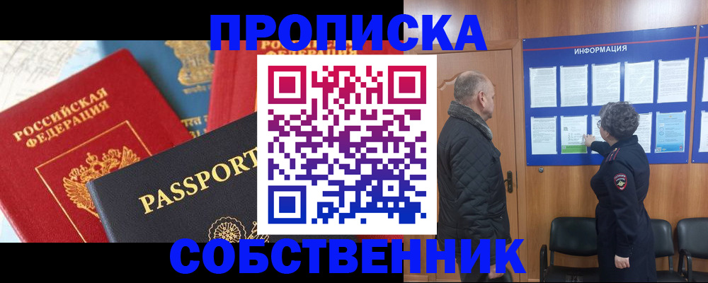 прописка гарантия в Ленинске
