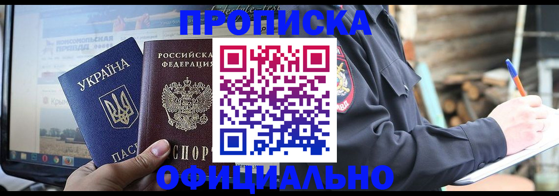 прописка гарантия в Ленинске